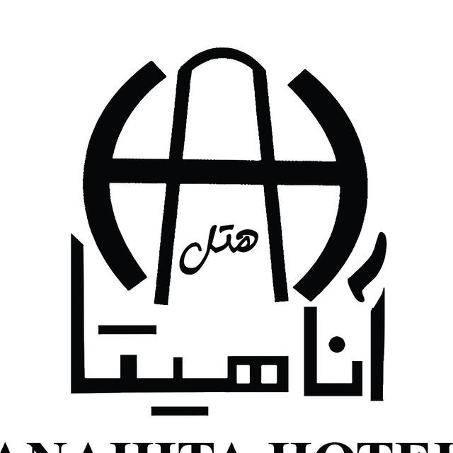 هتل آناهیتا شیراز