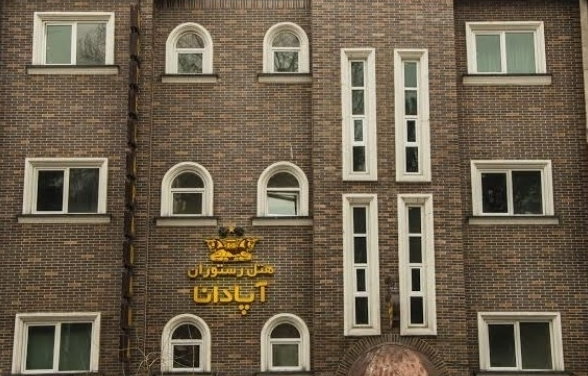 هتل آپادانا تهران