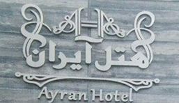 هتل آیران مشهد 