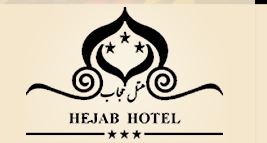 هتل حجاب تهران 