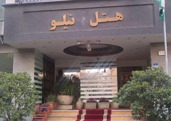 هتل نیلو تهران 